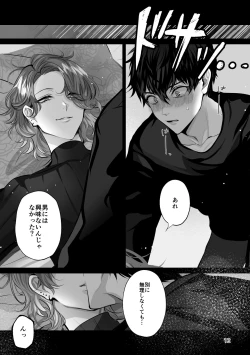 Page 12 of ブルームーン・ナイト