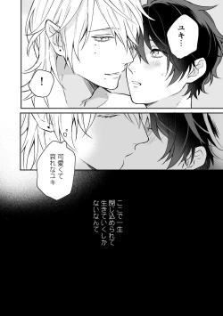 Page 33 of 異世界で悪魔に飼われています