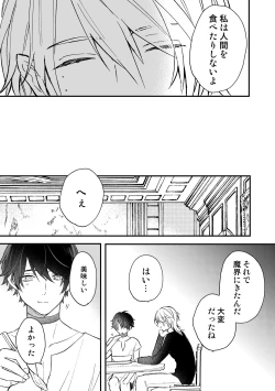 Page 7 of 異世界で悪魔に飼われています