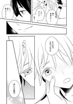 Page 10 of 月に寄す