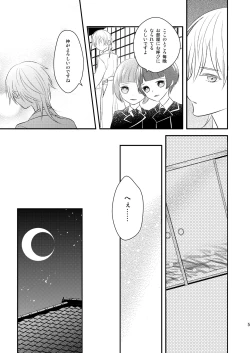 Page 4 of 月に寄す