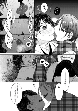 Page 34 of ヒナトくんとの放課後