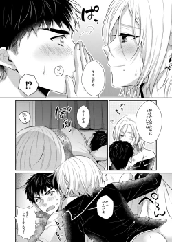Page 20 of ラブ・レッスン