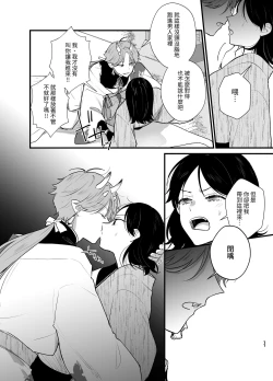 Page 12 of 男装の次代当主は鬼に娶られる