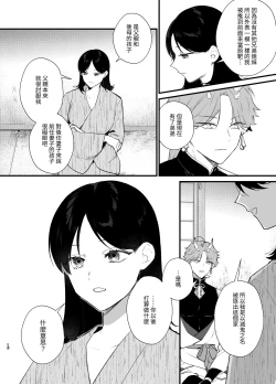 Page 17 of 男装の次代当主は鬼に娶られる