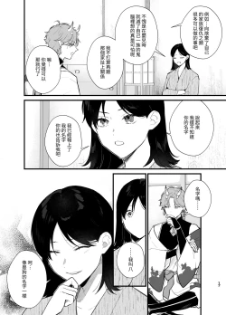 Page 18 of 男装の次代当主は鬼に娶られる