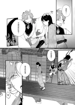 Page 19 of 男装の次代当主は鬼に娶られる