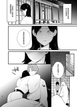 Page 21 of 男装の次代当主は鬼に娶られる