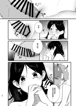 Page 35 of 男装の次代当主は鬼に娶られる