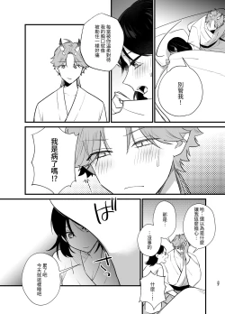 Page 48 of 男装の次代当主は鬼に娶られる