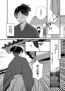 Page 4 of 男装の次代当主は鬼に娶られる