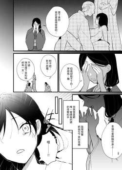 Page 50 of 男装の次代当主は鬼に娶られる