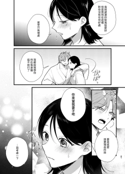 Page 52 of 男装の次代当主は鬼に娶られる