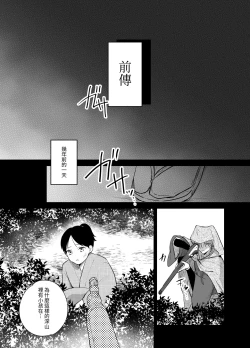 Page 55 of 男装の次代当主は鬼に娶られる