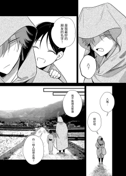 Page 57 of 男装の次代当主は鬼に娶られる