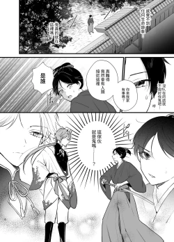 Page 5 of 男装の次代当主は鬼に娶られる