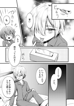 Page 11 of ボクと雷鳴と想い人