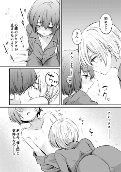 Page 14 of ボクと雷鳴と想い人