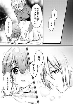 Page 23 of ボクと雷鳴と想い人