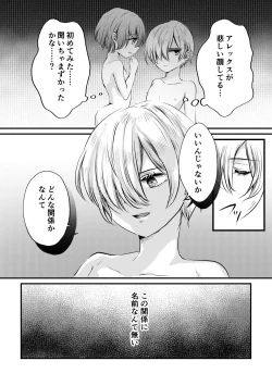 Page 31 of ボクと雷鳴と想い人