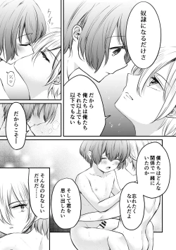 Page 33 of ボクと雷鳴と想い人