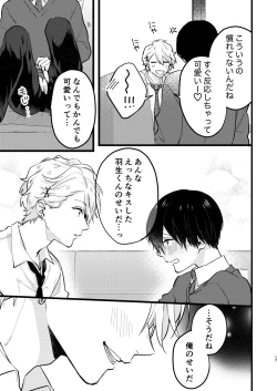 Page 16 of ヤンキーくんのお気に入りなんてお断り!