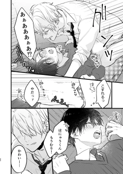 Page 21 of ヤンキーくんのお気に入りなんてお断り!
