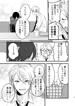 Page 24 of ヤンキーくんのお気に入りなんてお断り!