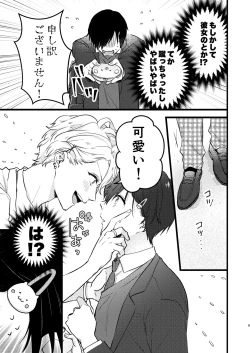 Page 4 of ヤンキーくんのお気に入りなんてお断り!