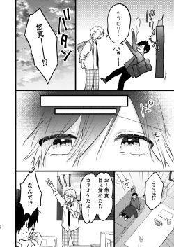 Page 9 of ヤンキーくんのお気に入りなんてお断り!