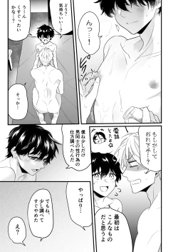 Page 21 of Surechigai Koiwazurai Hatsu Ecchi Hen