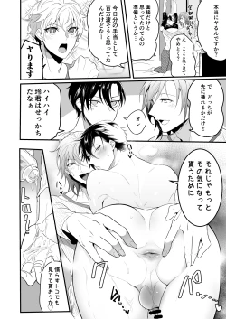Page 12 of えっちなお兄さん二人に搾り取られそうです
