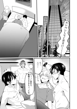 Page 29 of えっちなお兄さん二人に搾り取られそうです