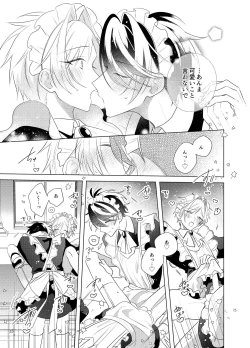 Page 18 of メイド本