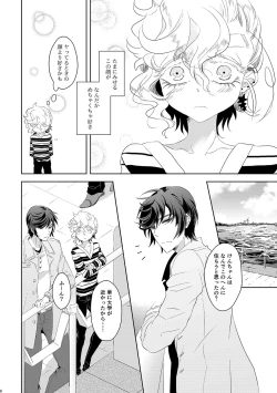 Page 7 of 恋するヨコハマセクシャルラブストーリー