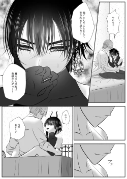 Page 13 of 生イきサタン調教計画