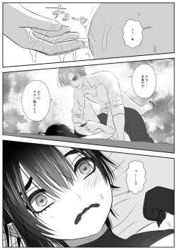 Page 25 of 生イきサタン調教計画
