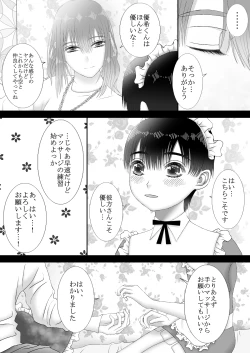 Page 13 of メイドリフレ♂で裏オプ⁉H