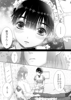 Page 16 of メイドリフレ♂で裏オプ⁉H