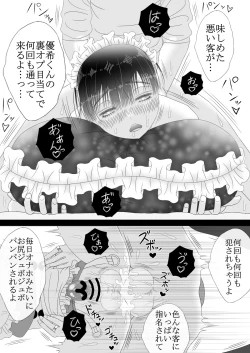 Page 55 of メイドリフレ♂で裏オプ⁉H