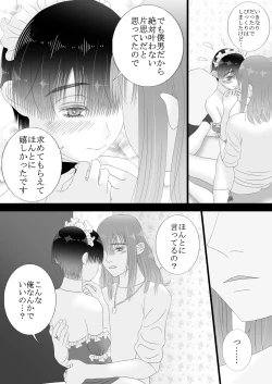 Page 68 of メイドリフレ♂で裏オプ⁉H