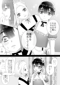 Page 9 of メイドリフレ♂で裏オプ⁉H