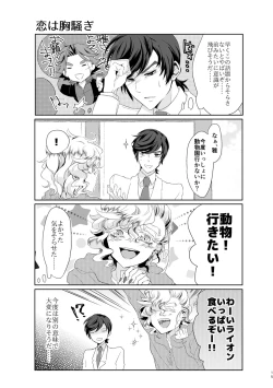 Page 14 of 君が馬になるのなら僕は犯罪も辞さない!