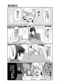 Page 16 of 君が馬になるのなら僕は犯罪も辞さない!