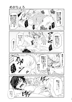 Page 28 of 君が馬になるのなら僕は犯罪も辞さない!