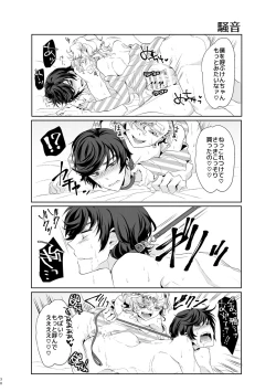 Page 29 of 君が馬になるのなら僕は犯罪も辞さない!