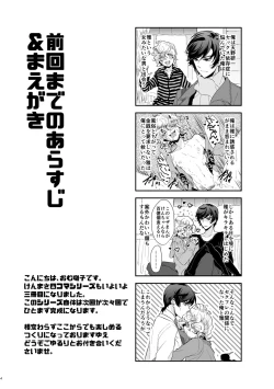 Page 3 of 君が馬になるのなら僕は犯罪も辞さない!