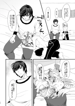 Page 47 of 君が馬になるのなら僕は犯罪も辞さない!