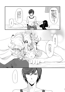 Page 48 of 君が馬になるのなら僕は犯罪も辞さない!