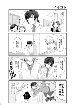 Page 9 of 君が馬になるのなら僕は犯罪も辞さない!